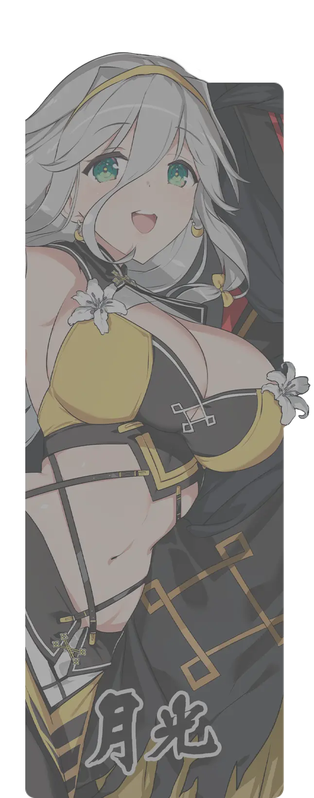 月光
